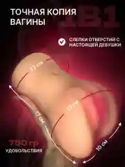 Бежевый реалистичный мужской мастурбатор 2 в 1, вагина, анус