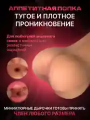 Бежевый реалистичный мужской мастурбатор 2 в 1, вагина, анус