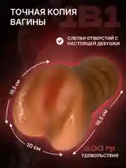 Коричневый реалистичный мужской мастурбатор 2 в 1, вагина, анус