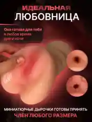Молочный реалистичный мужской мастурбатор 2 в 1, вагина, анус