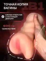 Молочный реалистичный мужской мастурбатор 2 в 1, вагина, анус