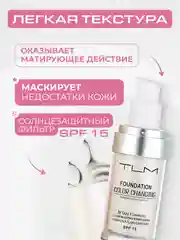 Тональный крем для лица с эффектом безупречного покрытия, увлажняющий, адаптирующийся