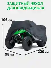 Чехол для квадроцикла 220х98х106 черный , водонепроницаемый