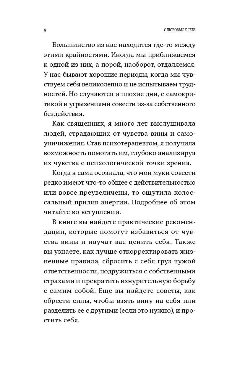 С любовью к себе
