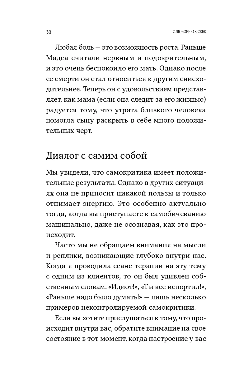 С любовью к себе
