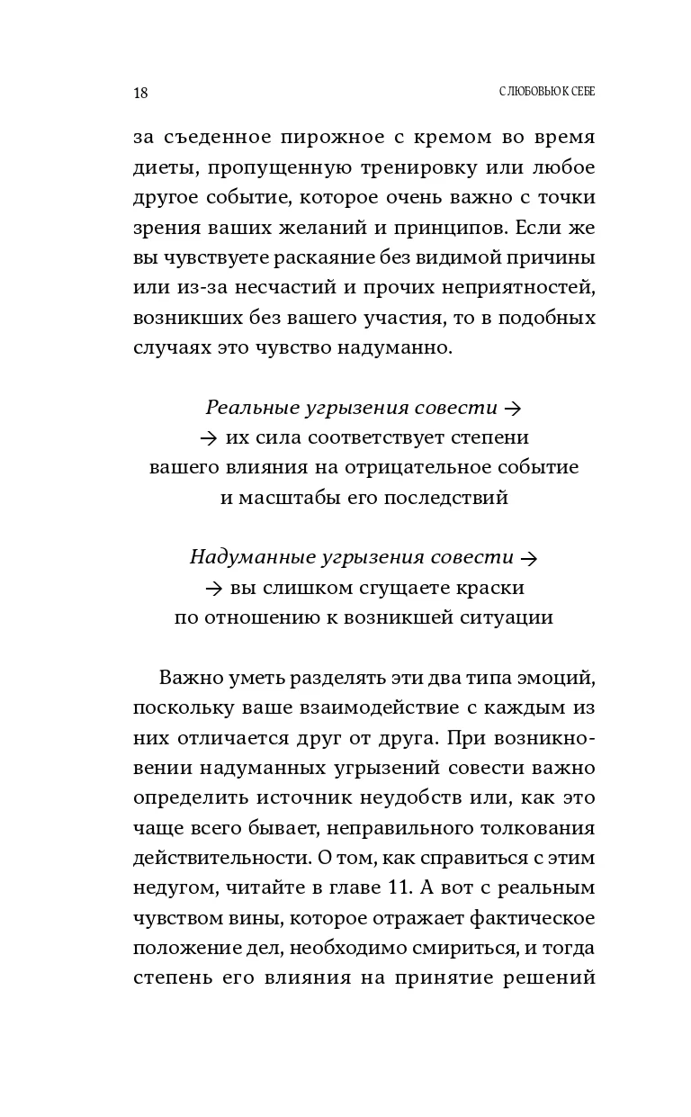 С любовью к себе