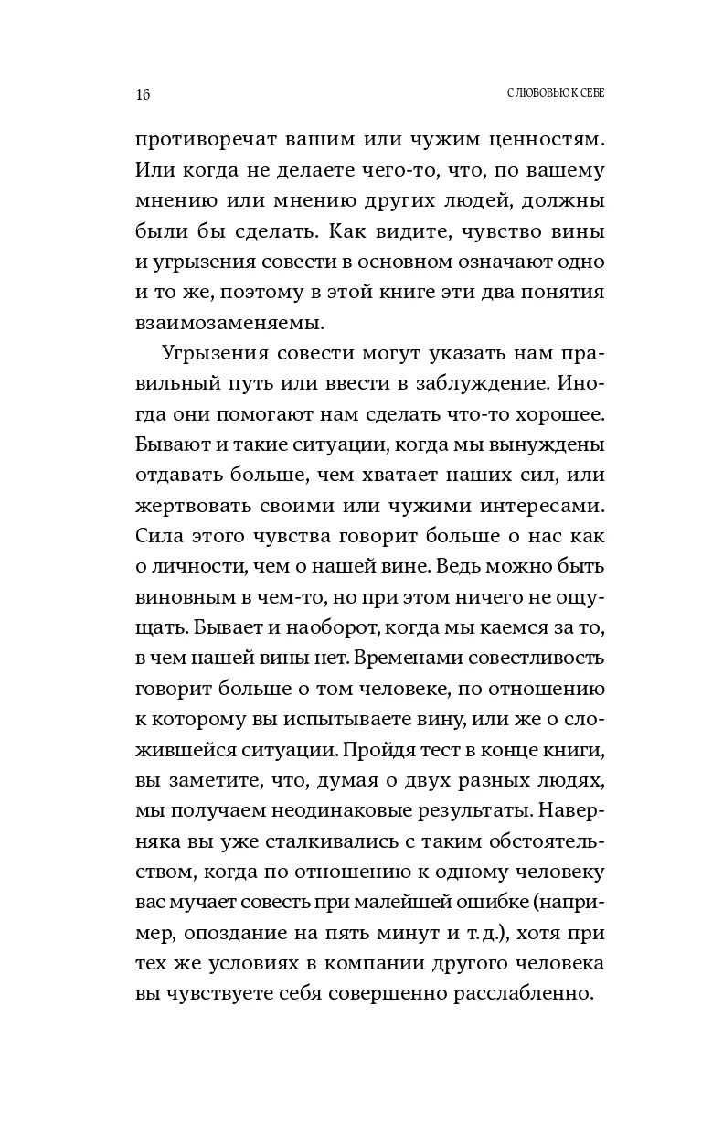 С любовью к себе