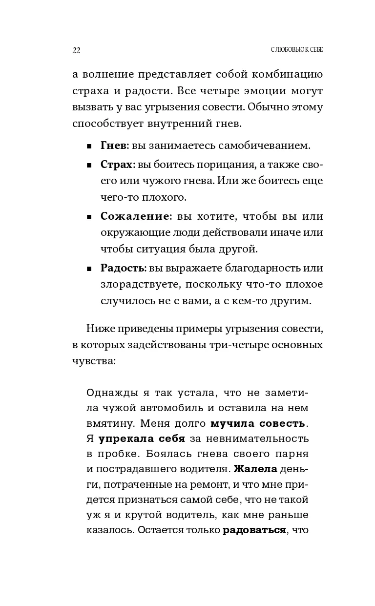С любовью к себе