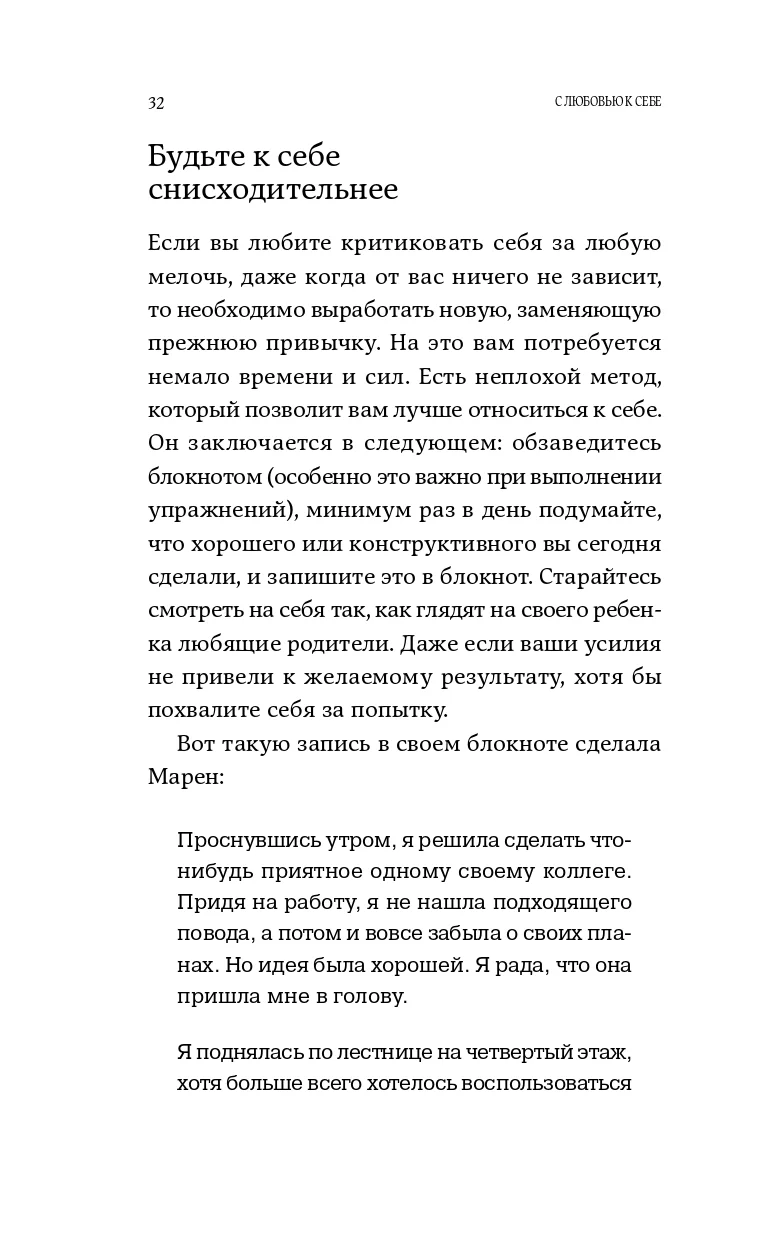 С любовью к себе