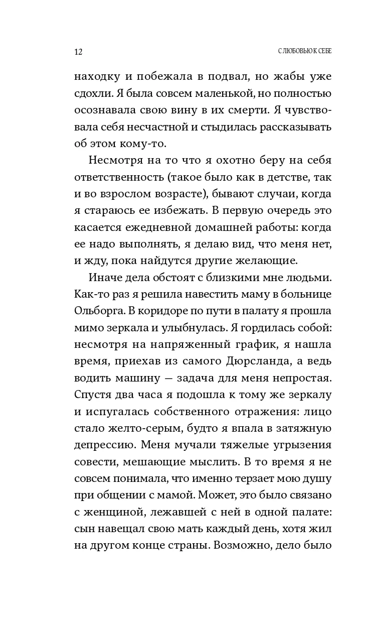 С любовью к себе