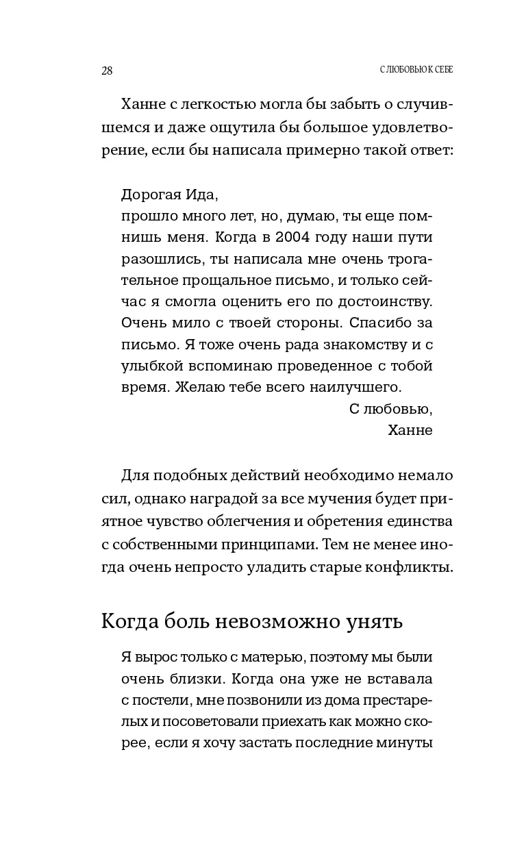 С любовью к себе
