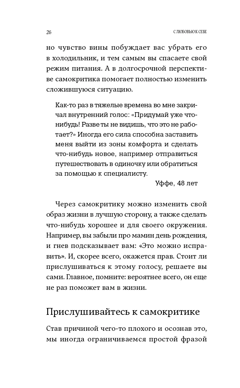 С любовью к себе