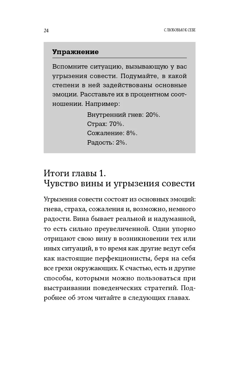 С любовью к себе