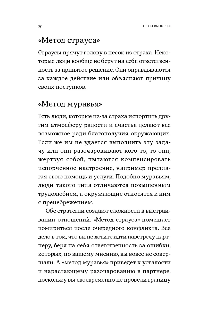 С любовью к себе