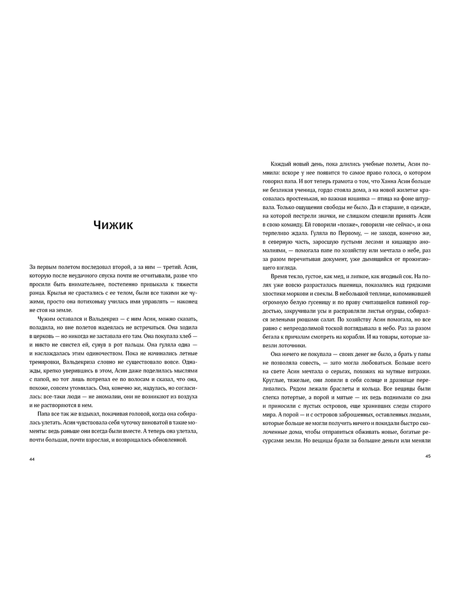 Поймать океан