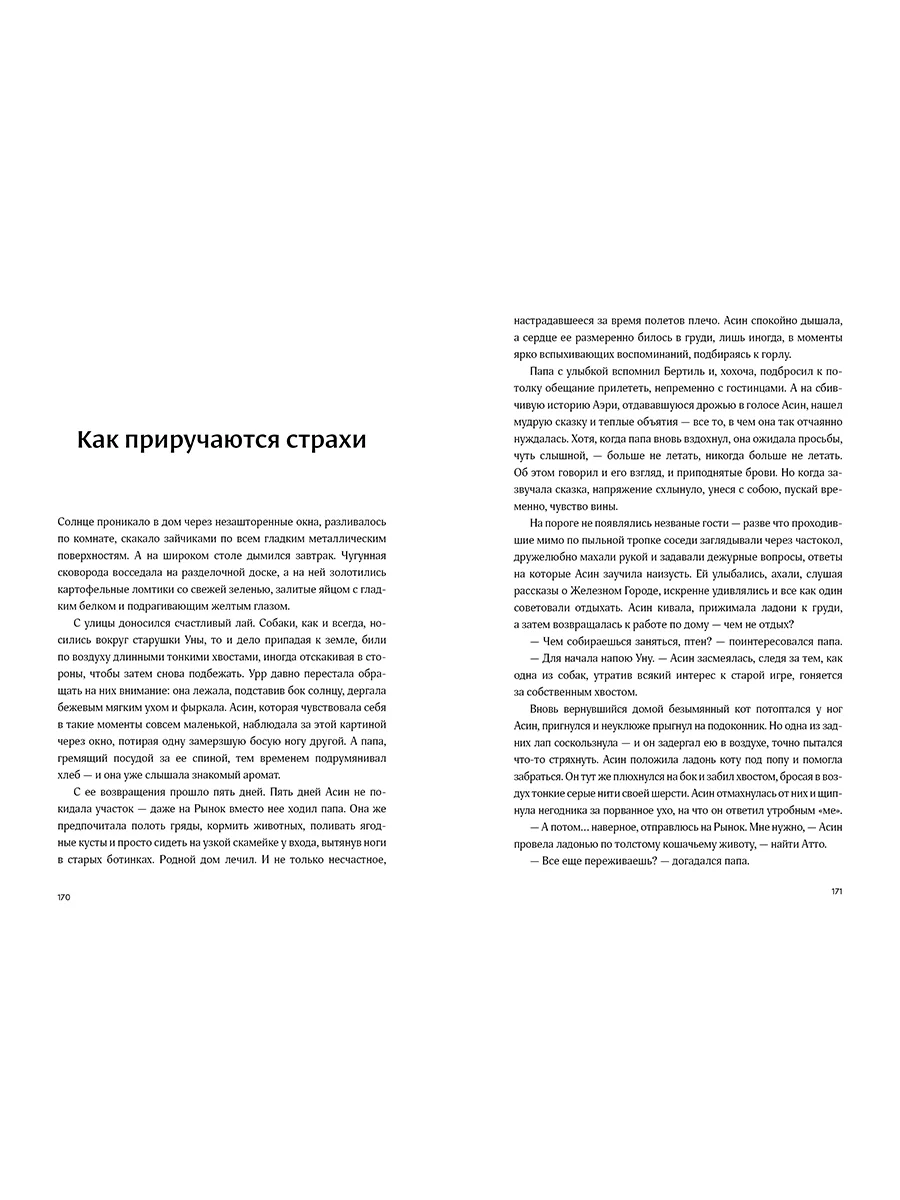 Поймать океан