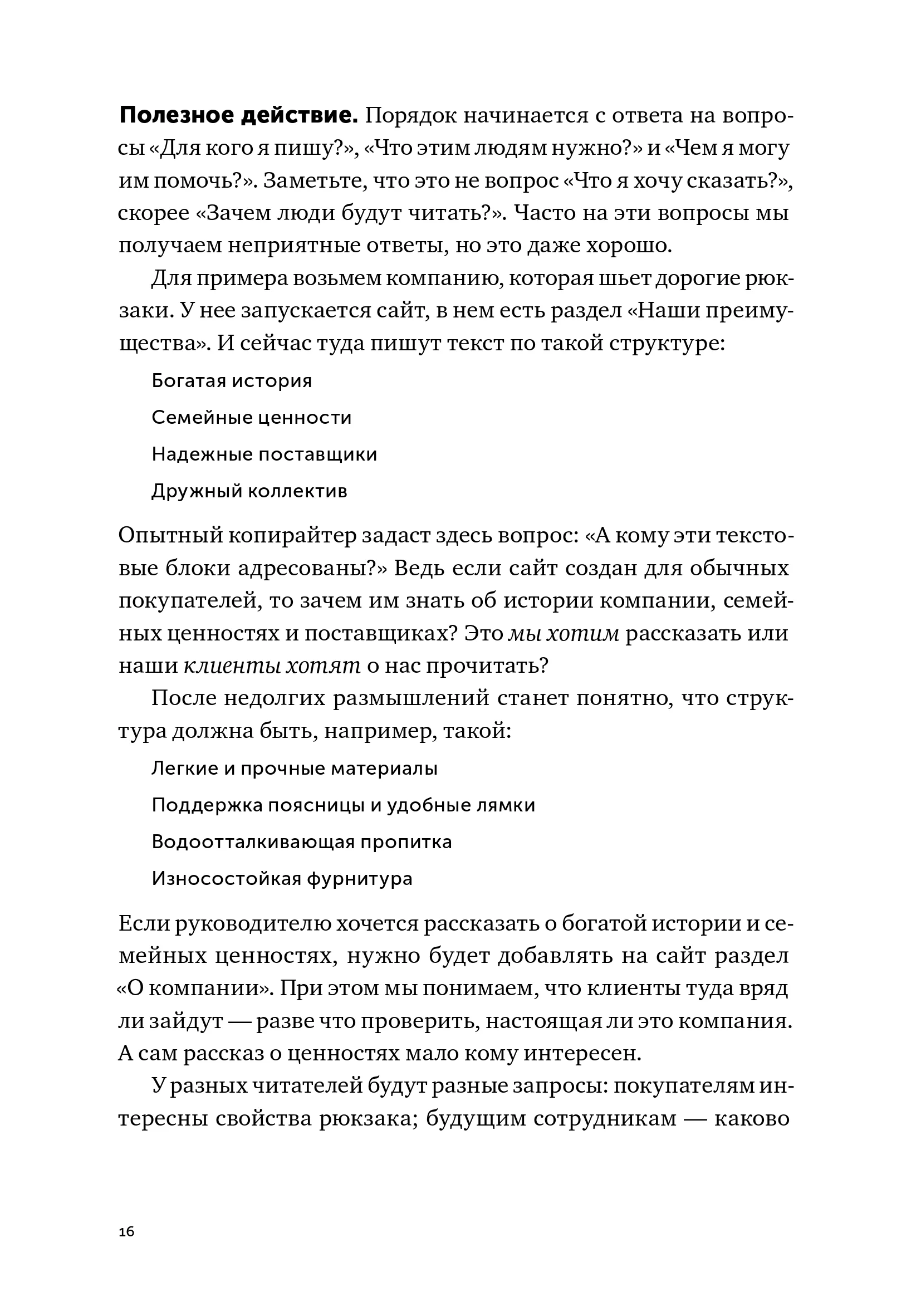 Пиши, сокращай 2025: Как создавать сильный текст