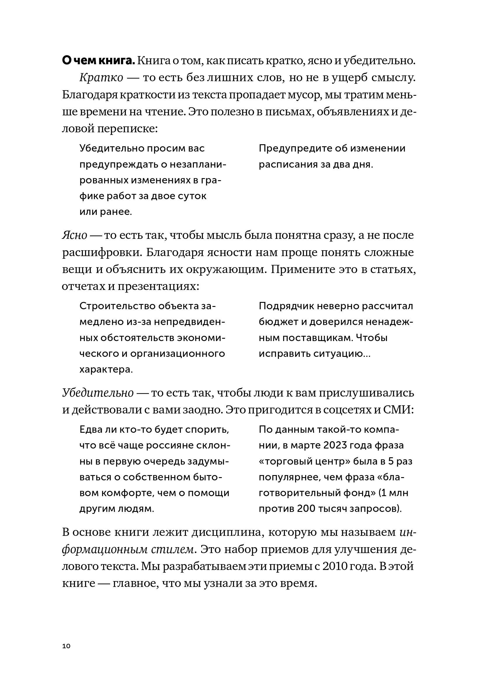 Пиши, сокращай 2025: Как создавать сильный текст