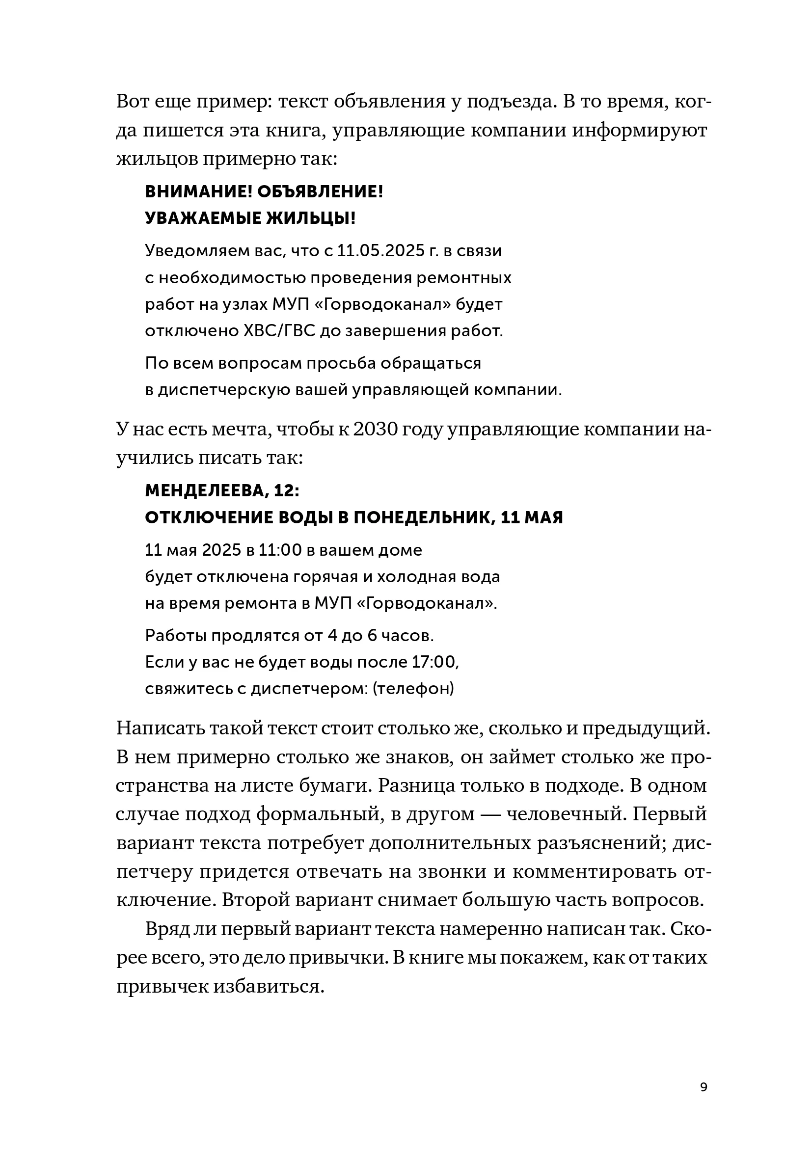 Пиши, сокращай 2025: Как создавать сильный текст