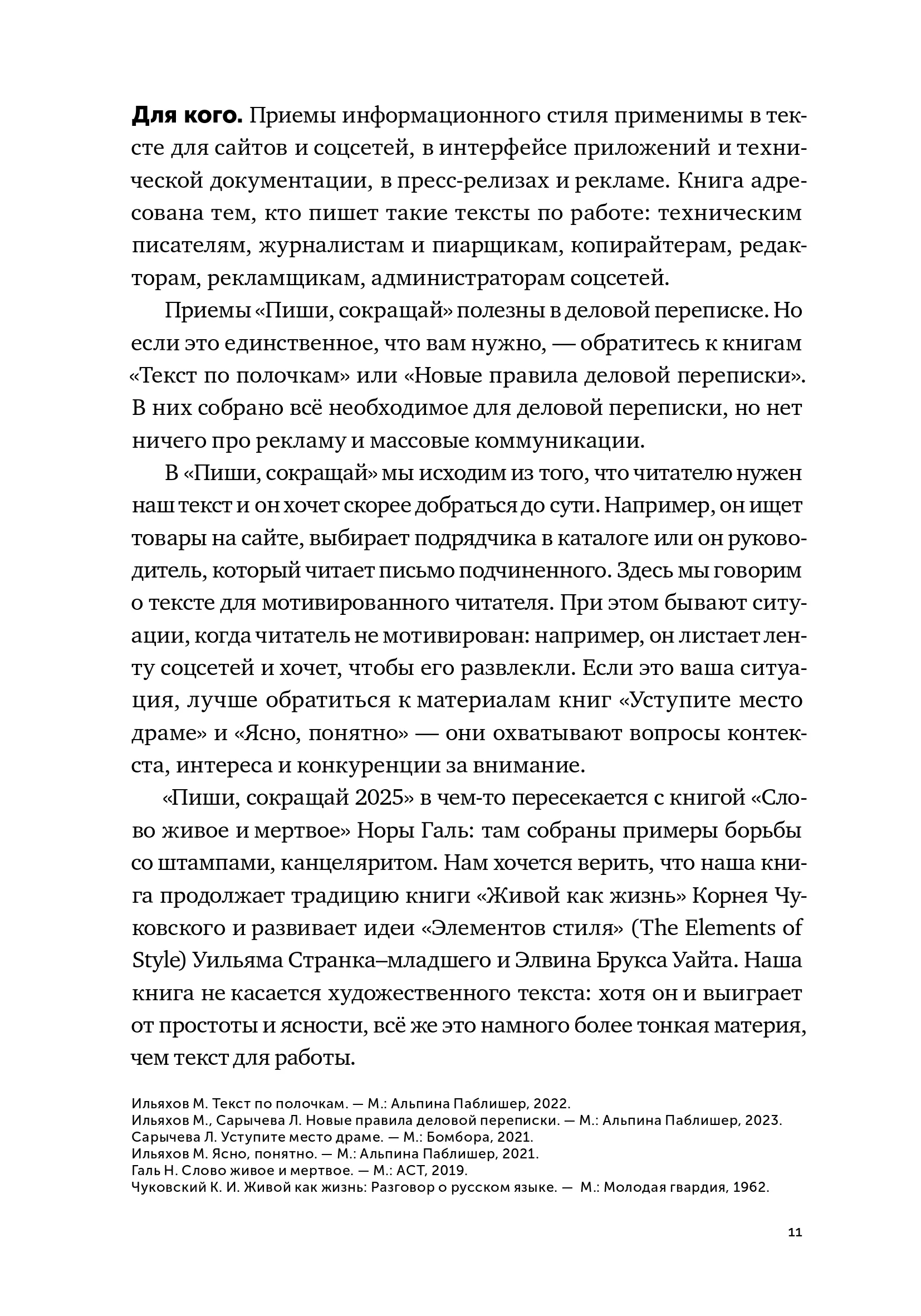 Пиши, сокращай 2025: Как создавать сильный текст