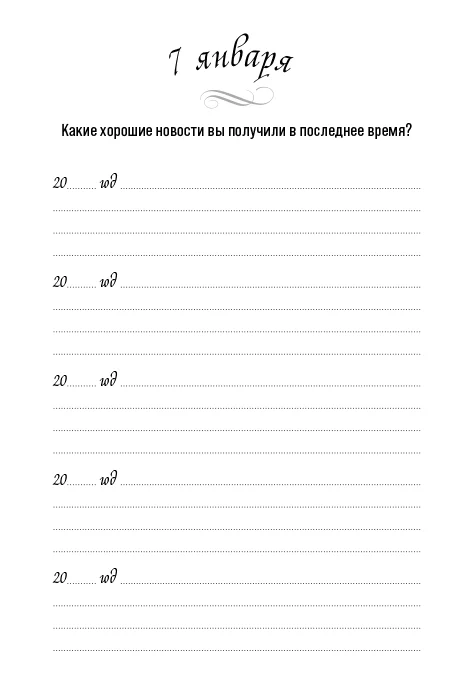 Ежедневник Один вопрос в день: Дневник на пять лет