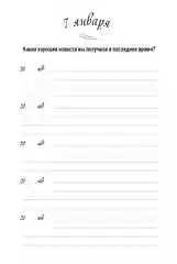 Ежедневник Один вопрос в день: Дневник на пять лет