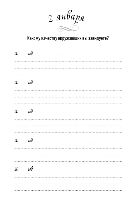 Ежедневник Один вопрос в день: Дневник на пять лет