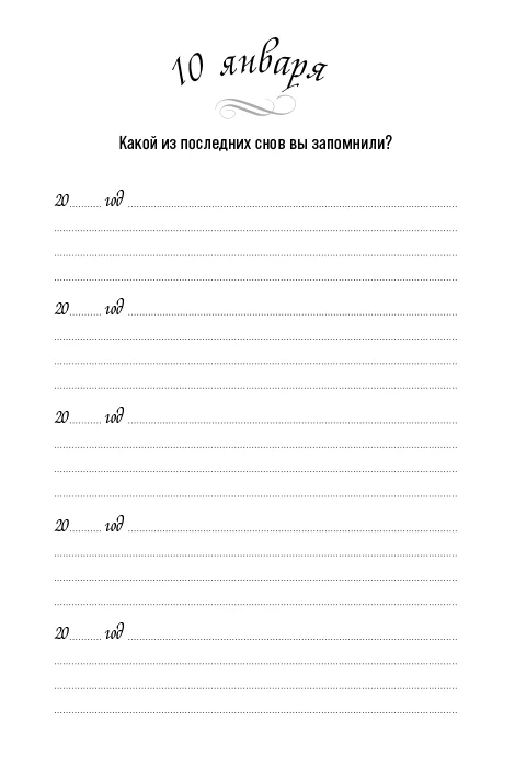 Один вопрос в день: Дневник на пять лет. (Иней)