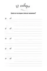 Один вопрос в день: Дневник на пять лет. (Иней)