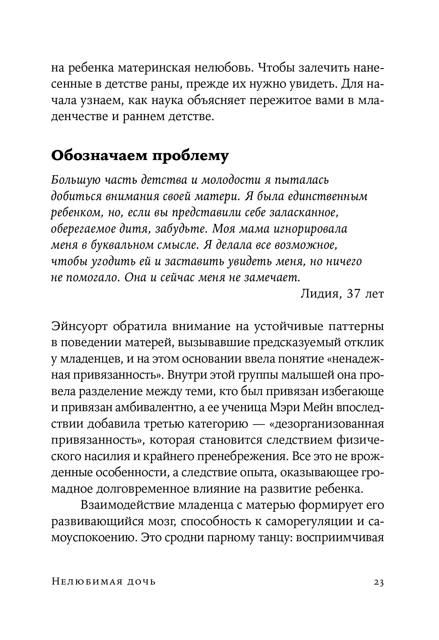 Нелюбимая дочь