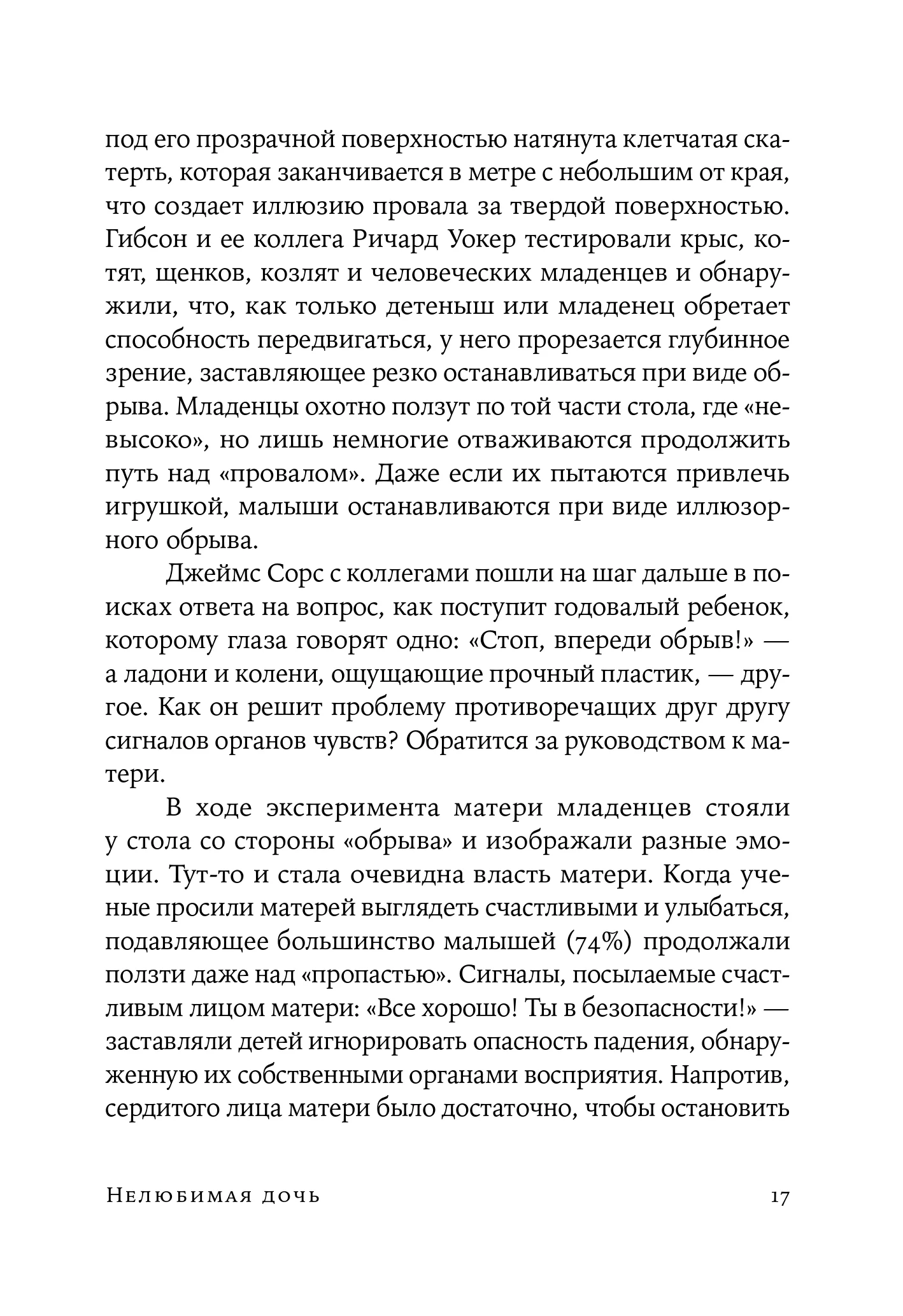 Нелюбимая дочь