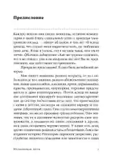 Нелюбимая дочь