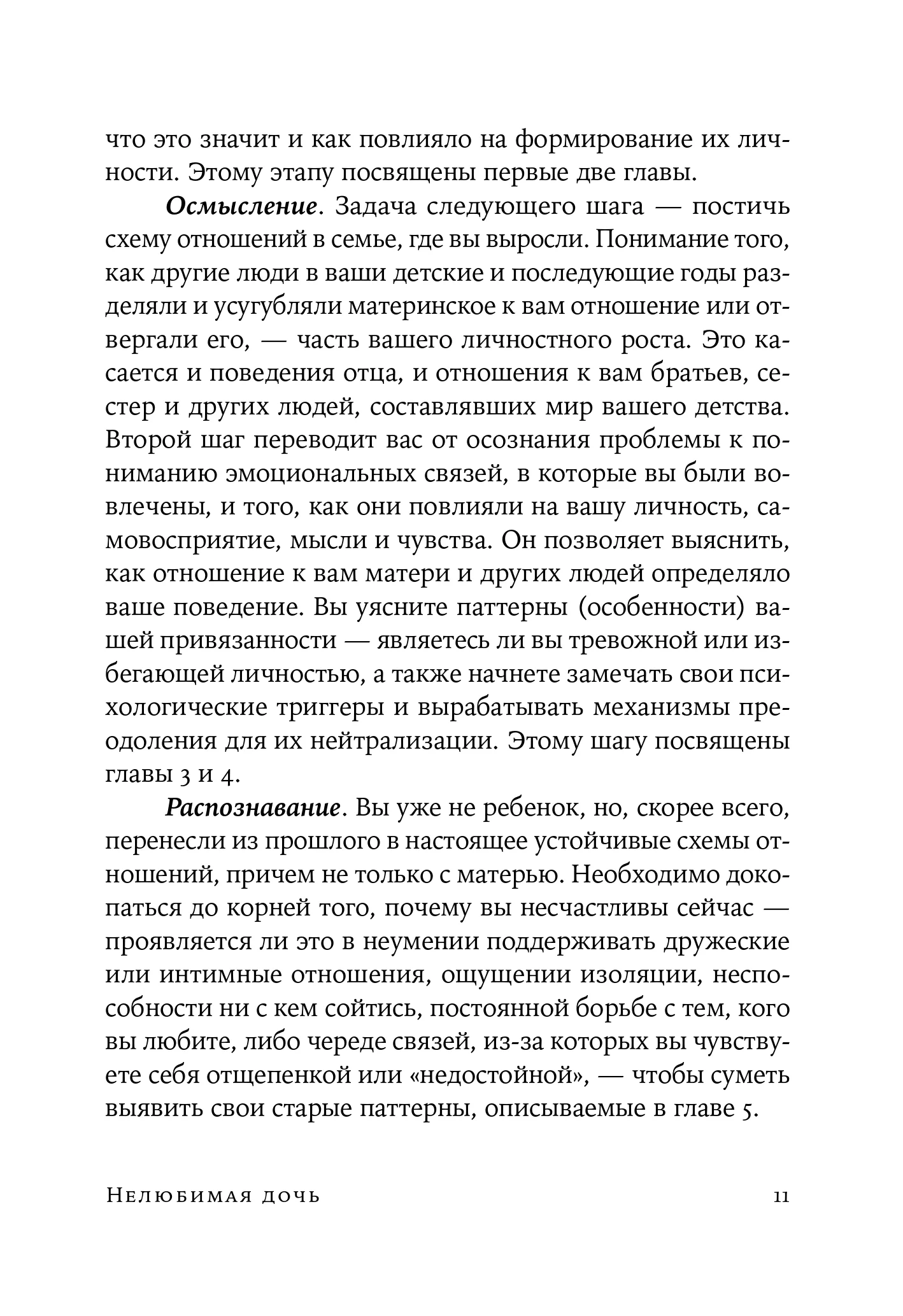 Нелюбимая дочь