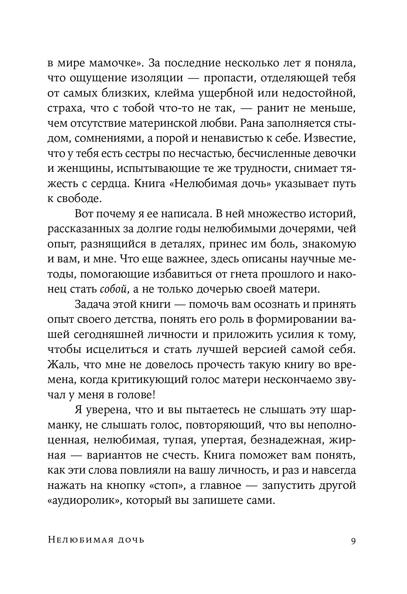 Нелюбимая дочь