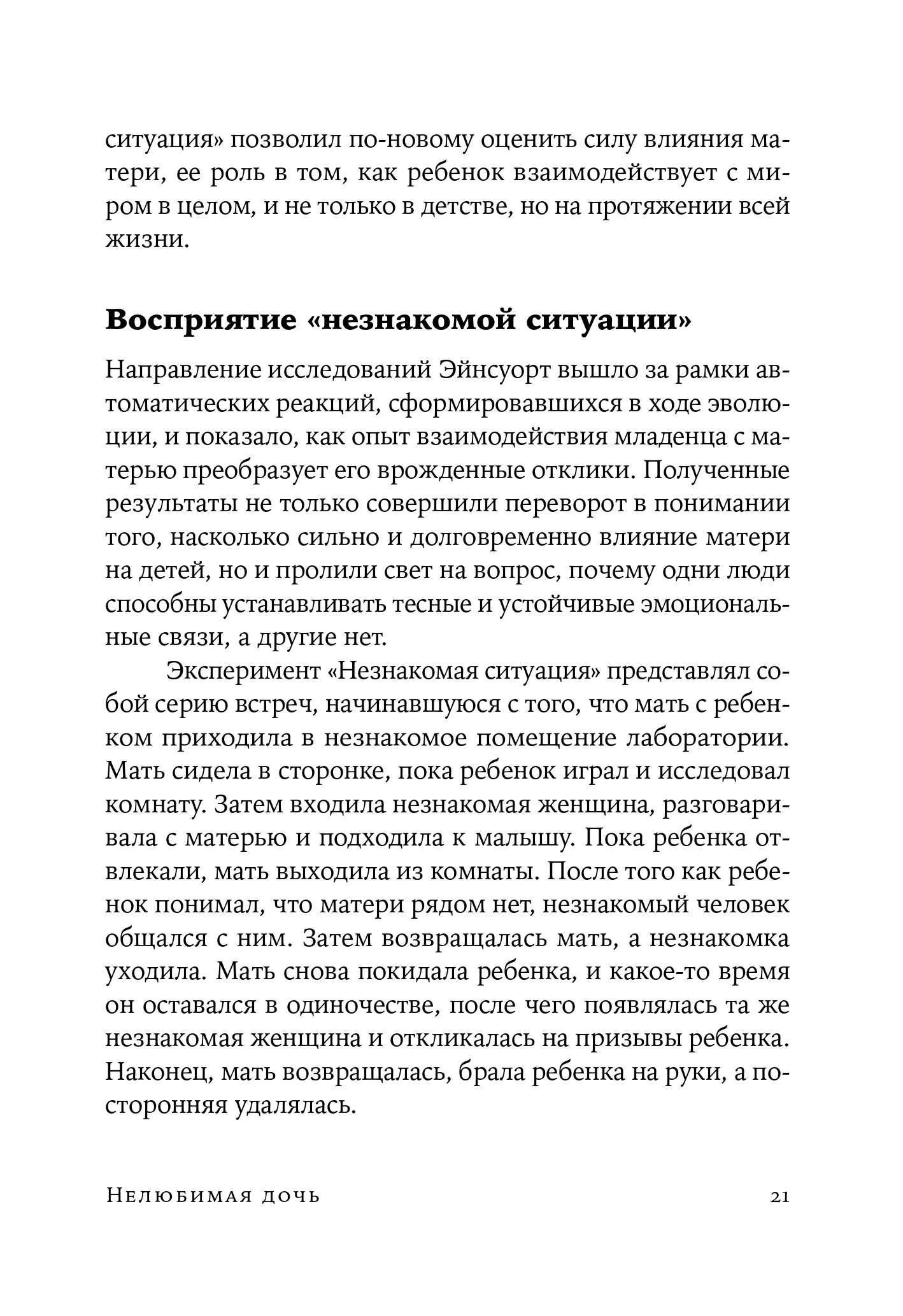Нелюбимая дочь