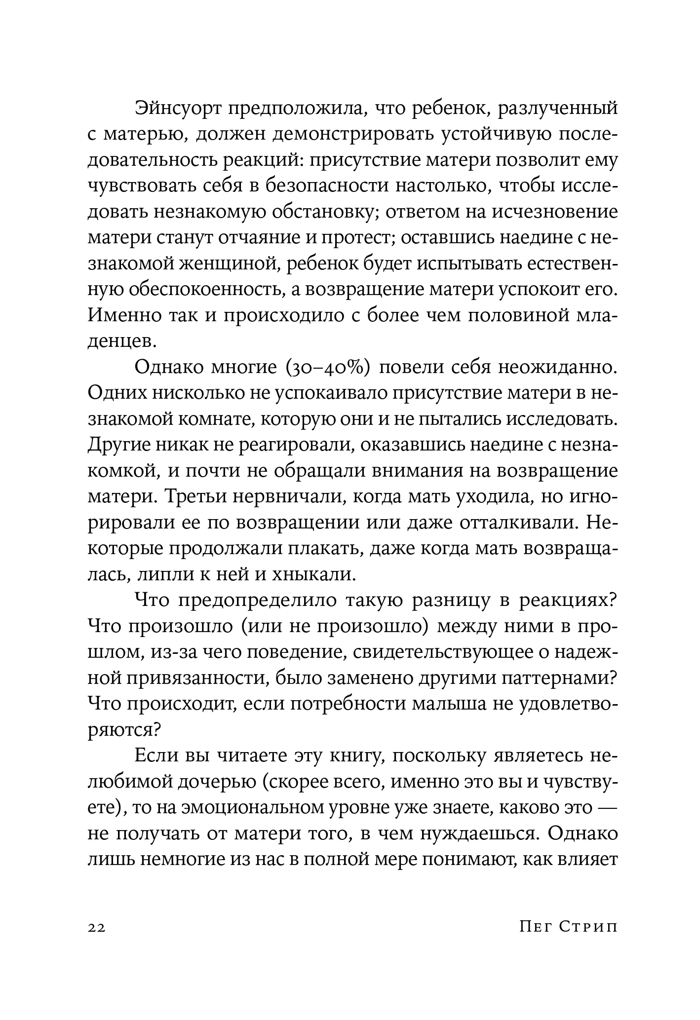 Нелюбимая дочь