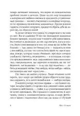 Нелюбимая дочь