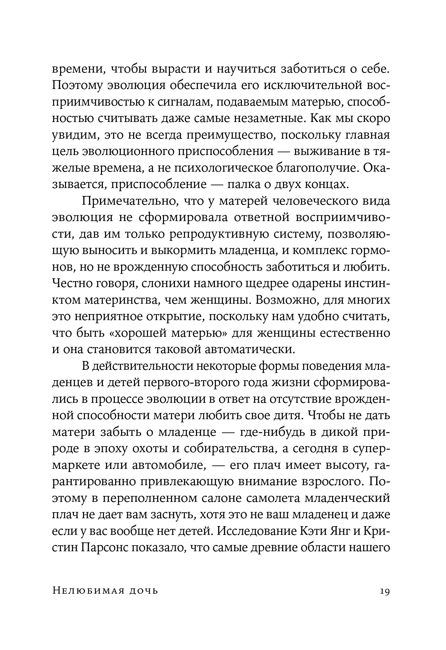 Нелюбимая дочь