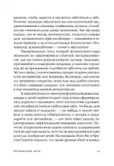 Нелюбимая дочь