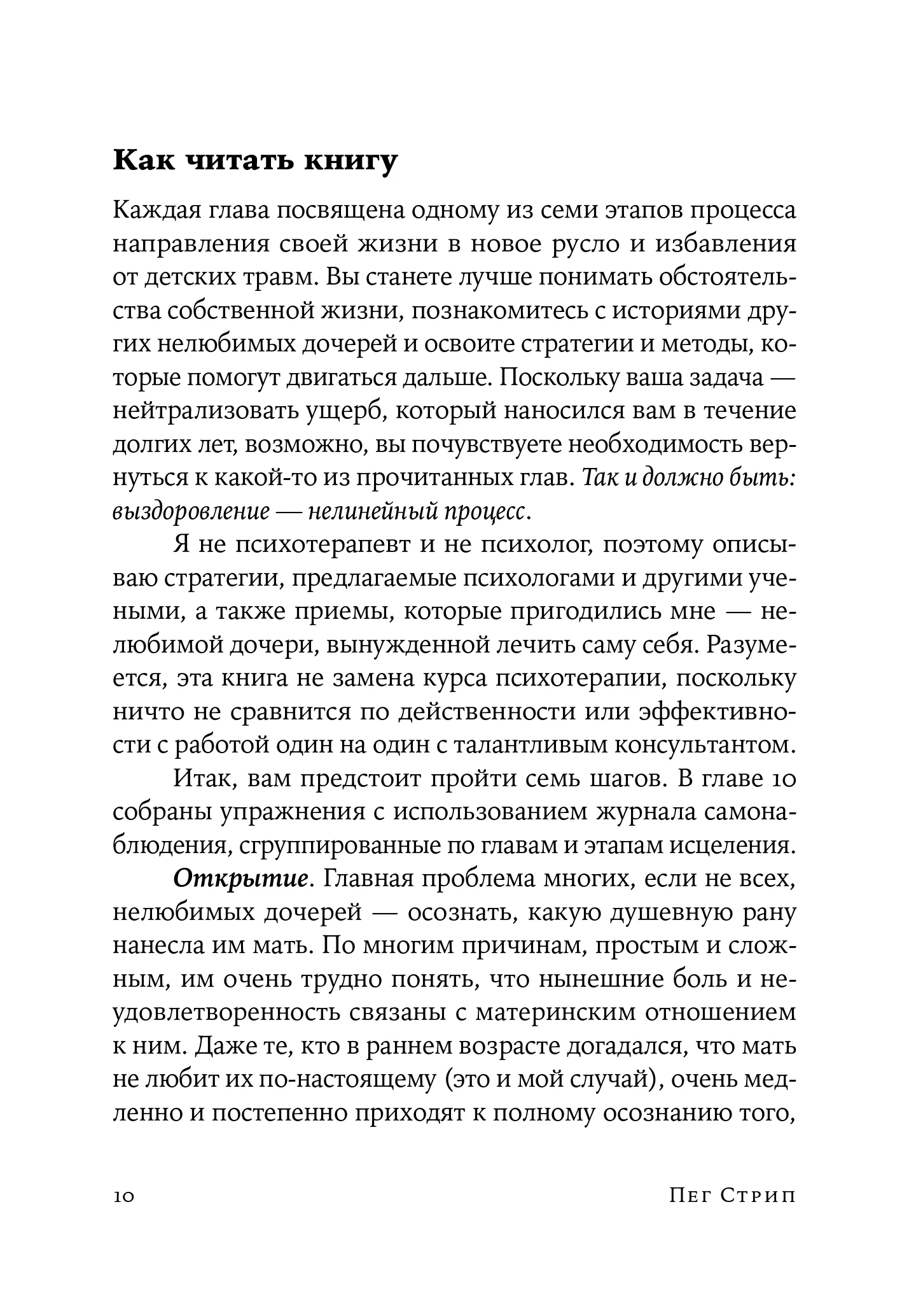 Нелюбимая дочь