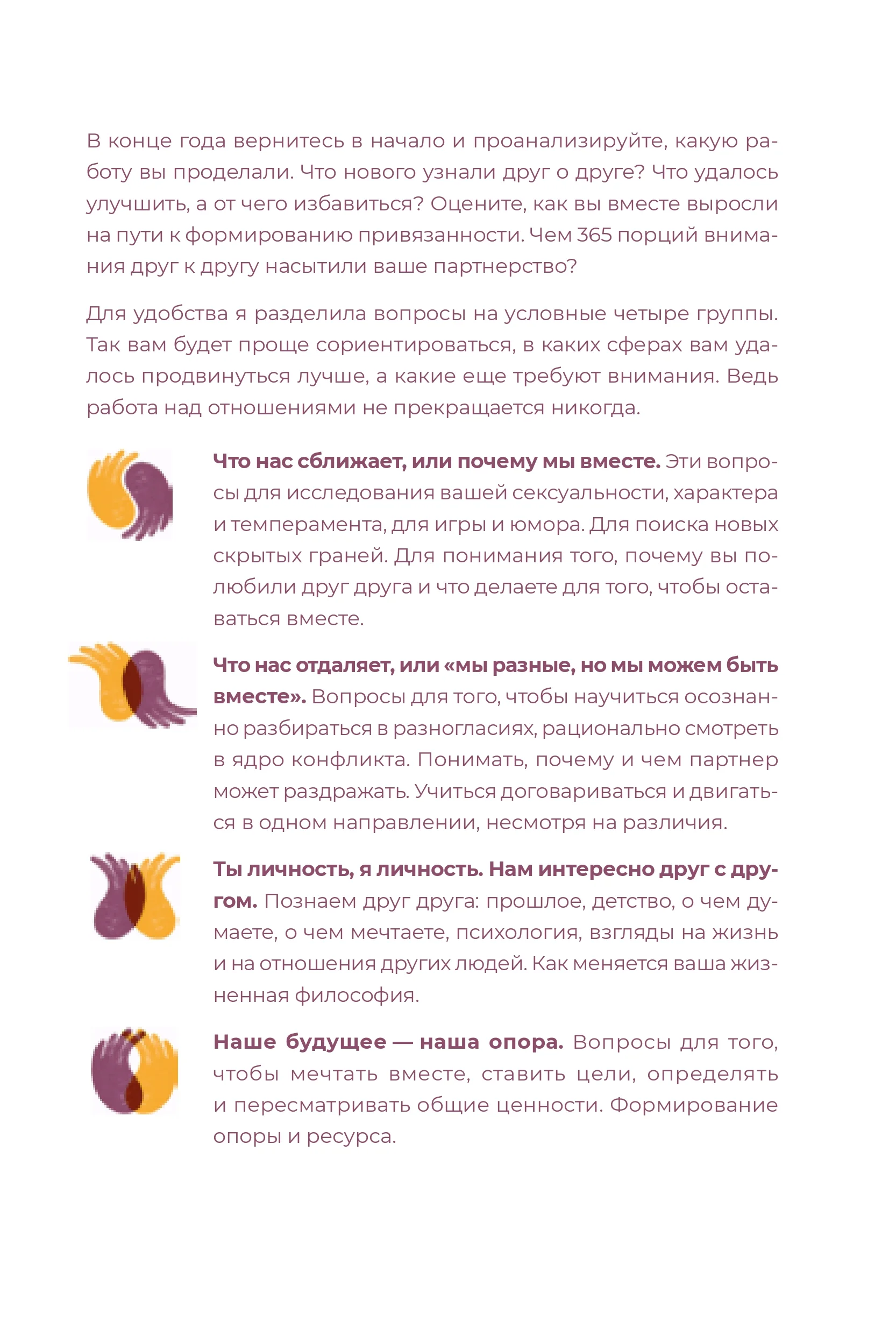 Наш год: Ежедневник для пар