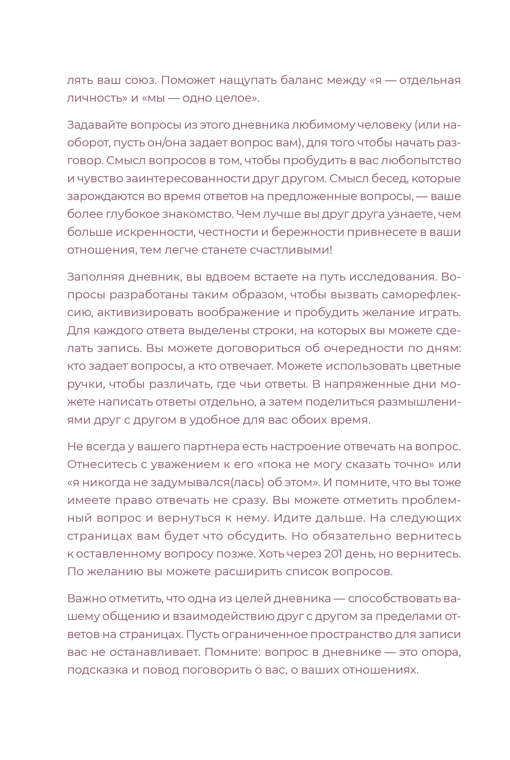 Наш год: Ежедневник для пар