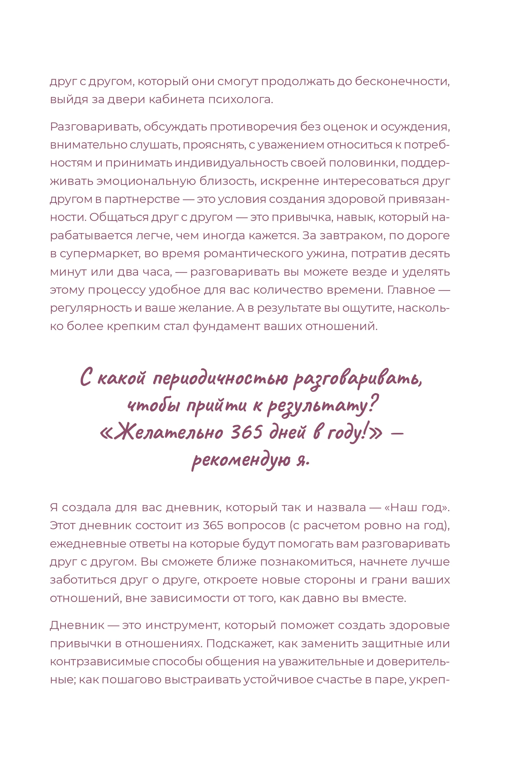 Наш год: Ежедневник для пар