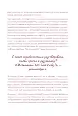 Наш год: Ежедневник для пар