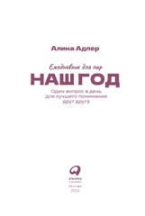 Наш год: Ежедневник для пар