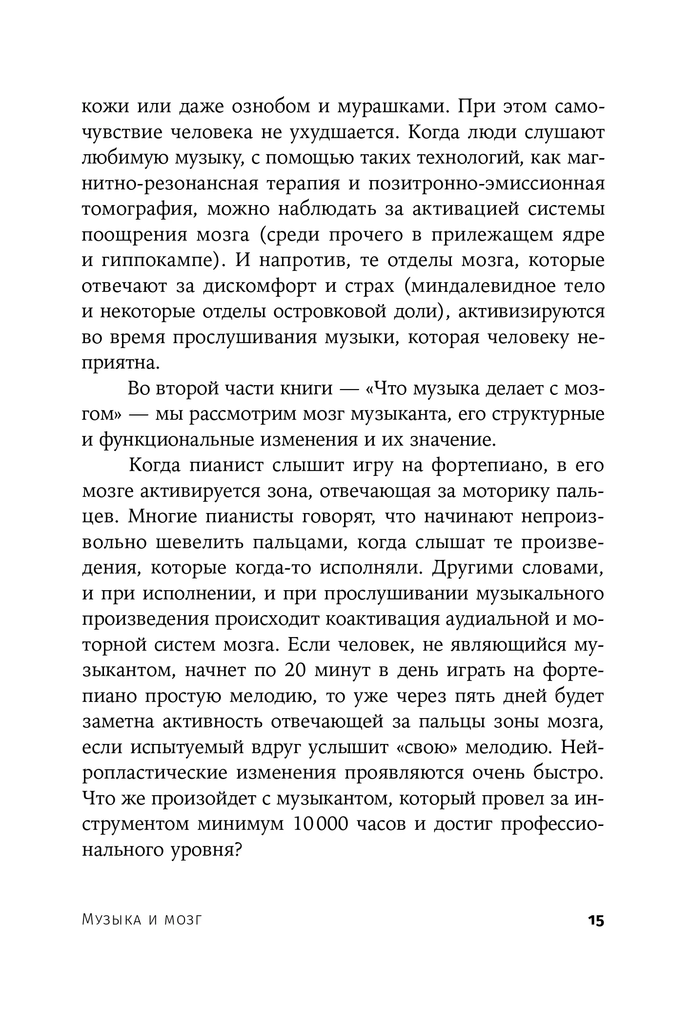 Музыка и мозг