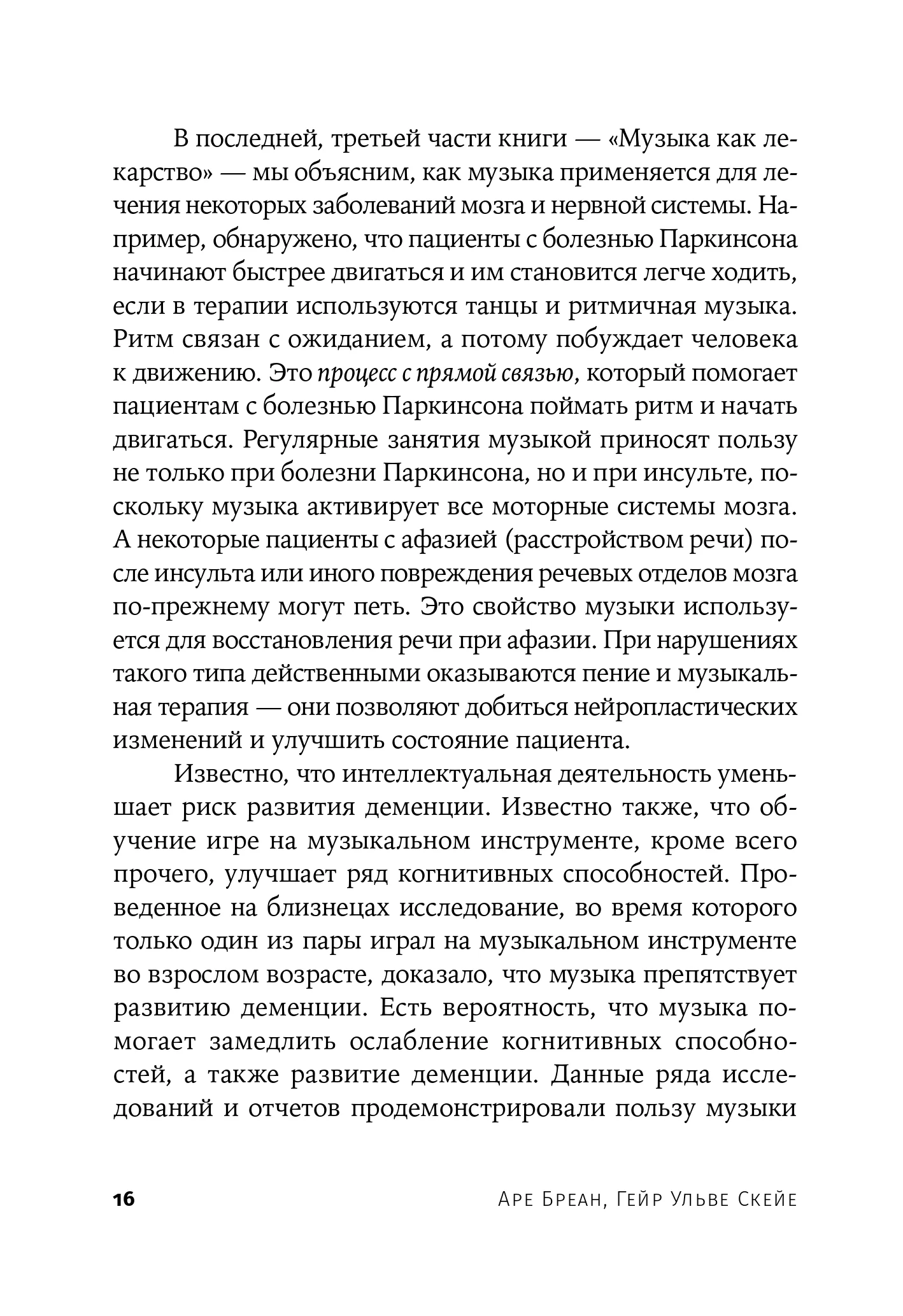 Музыка и мозг