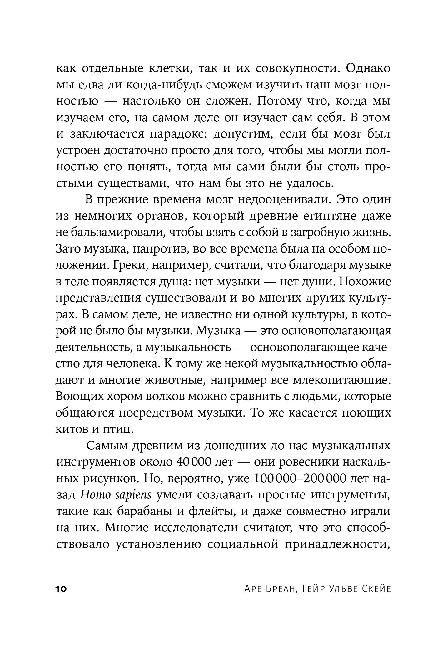 Музыка и мозг