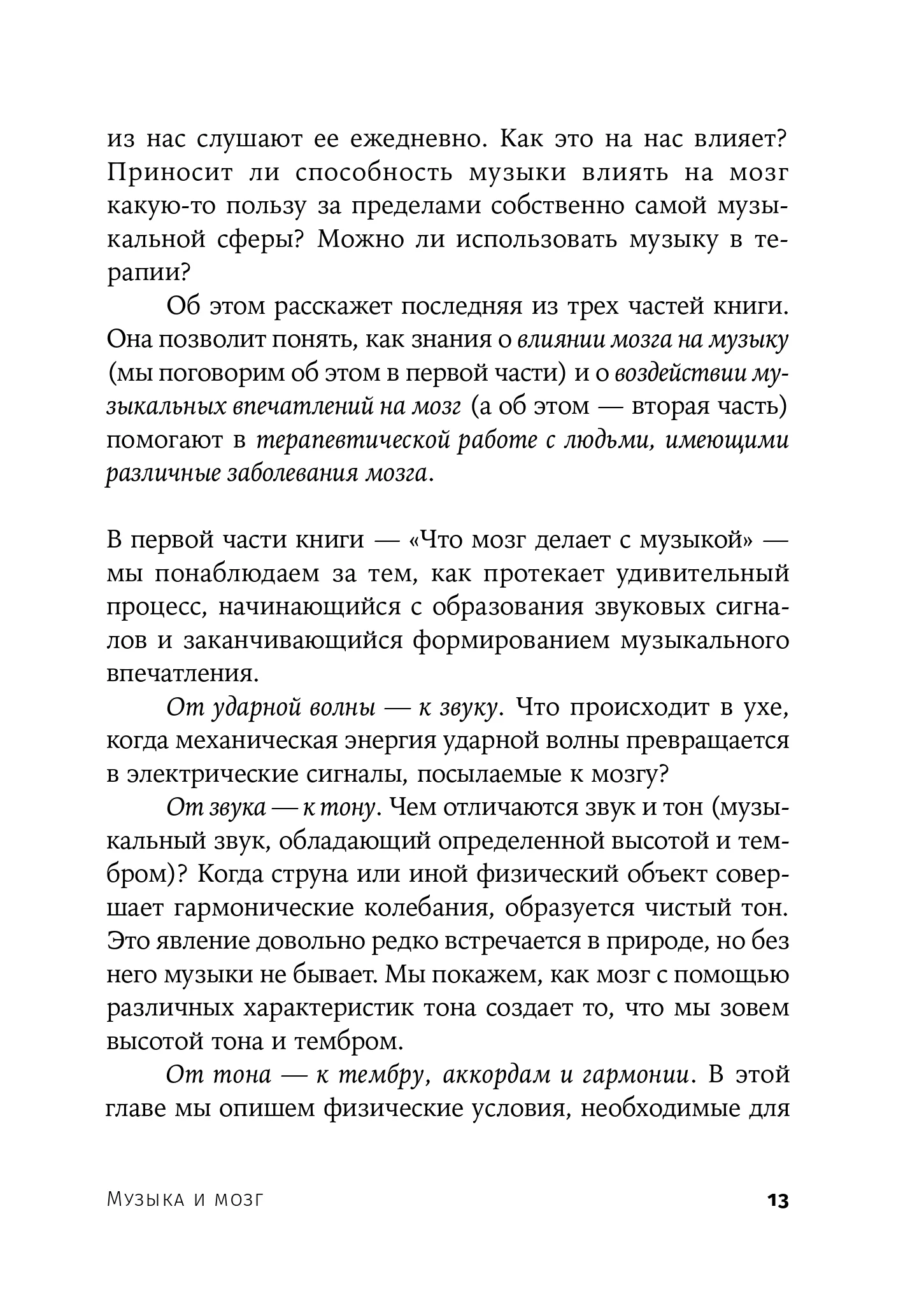 Музыка и мозг