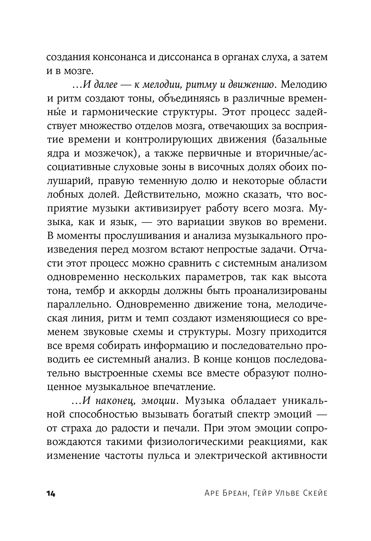 Музыка и мозг